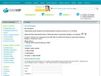 �������� / ����������, ������� ������ � ����� �� SanVip.ru  +7 (495) 7272386